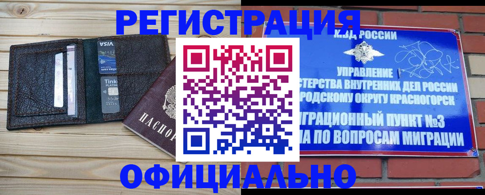 купить прописку в Лебедяни