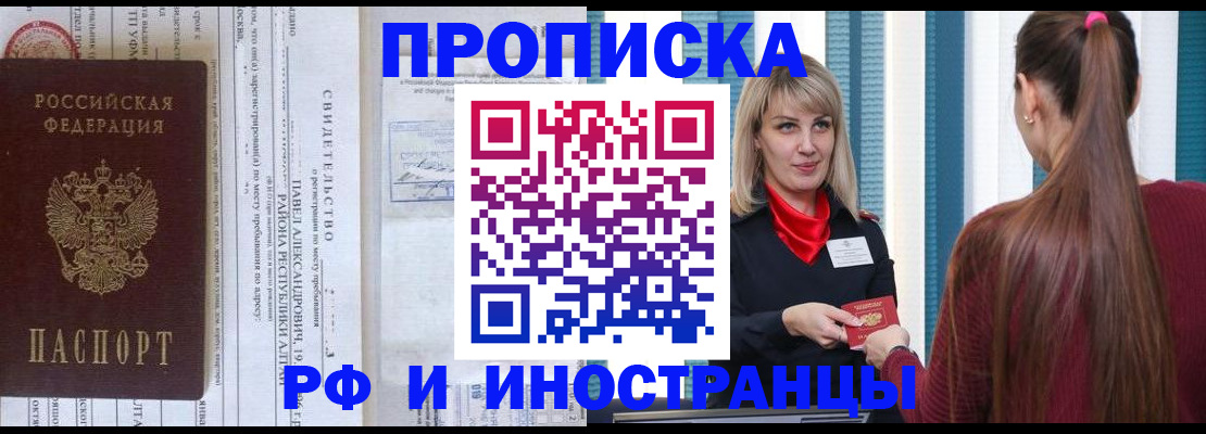 прописка гарантия в Лебедяни